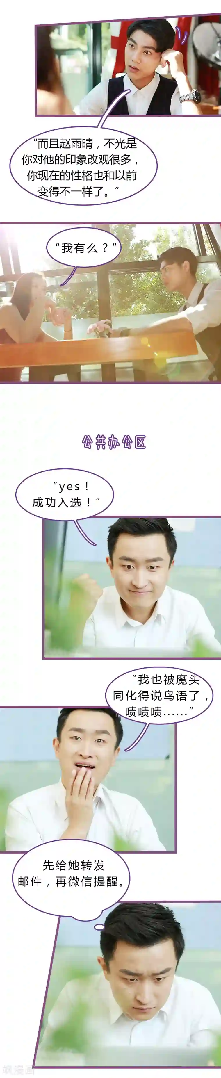 绝对恋爱命令第29话