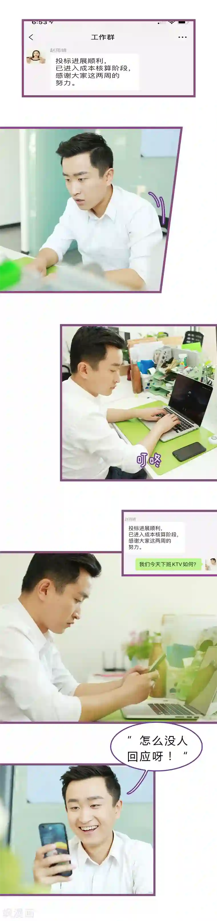 绝对恋爱命令第29话