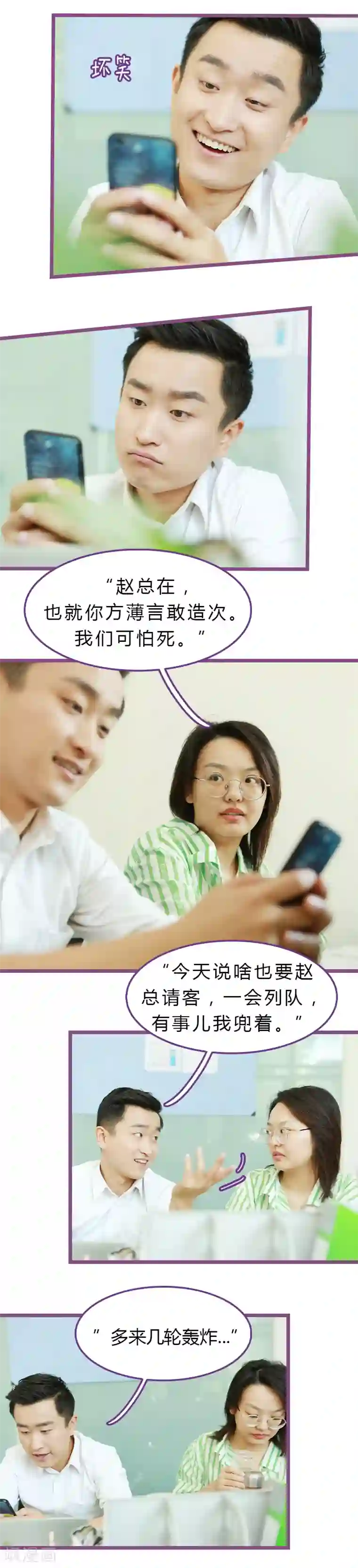 绝对恋爱命令第29话