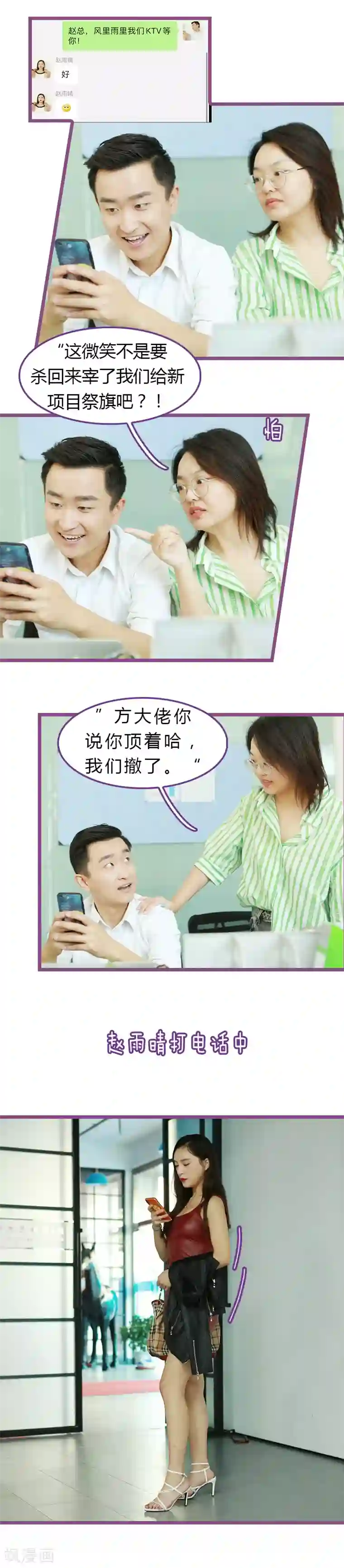 绝对恋爱命令第29话