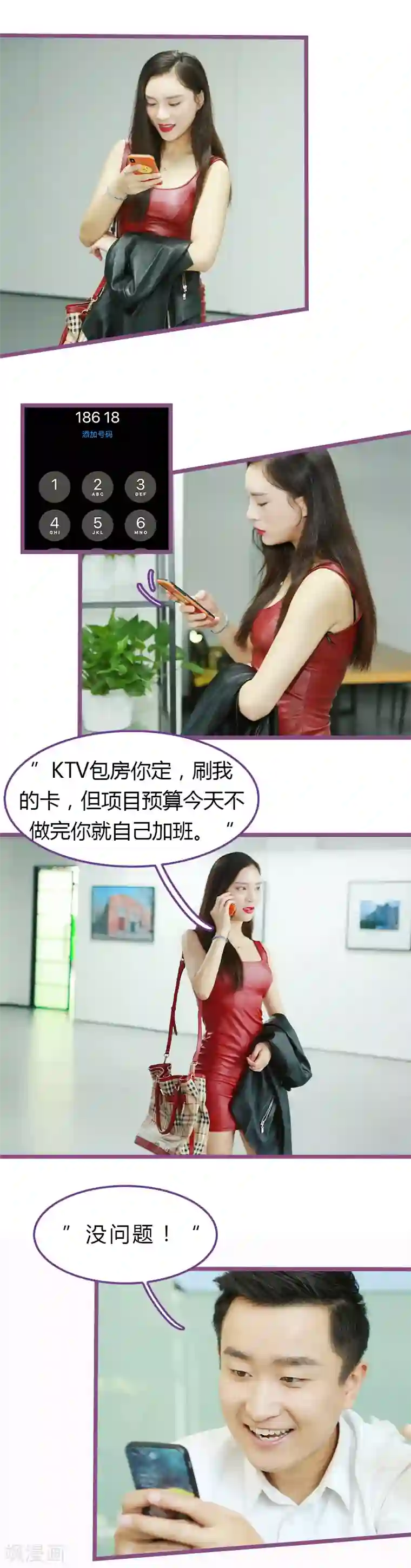 绝对恋爱命令第29话