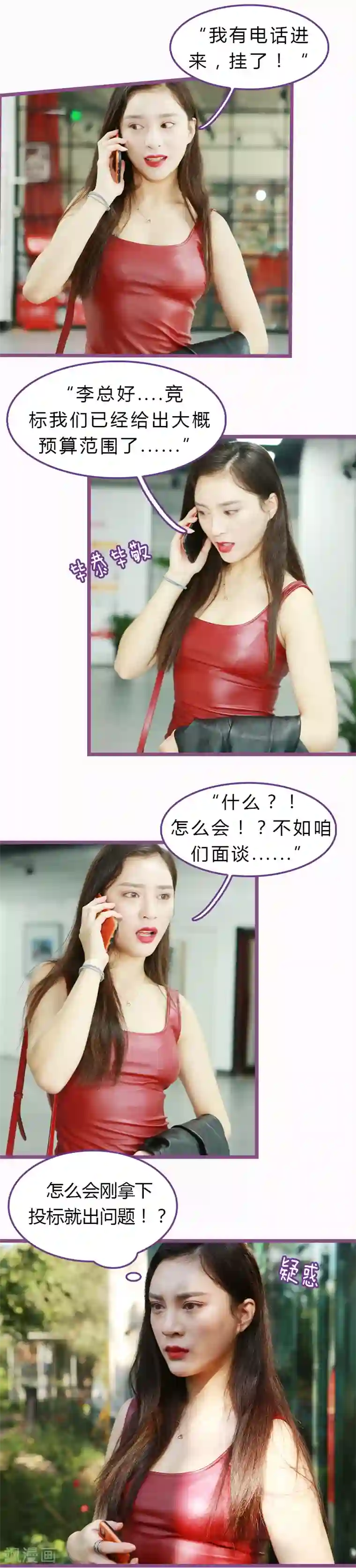 绝对恋爱命令第29话