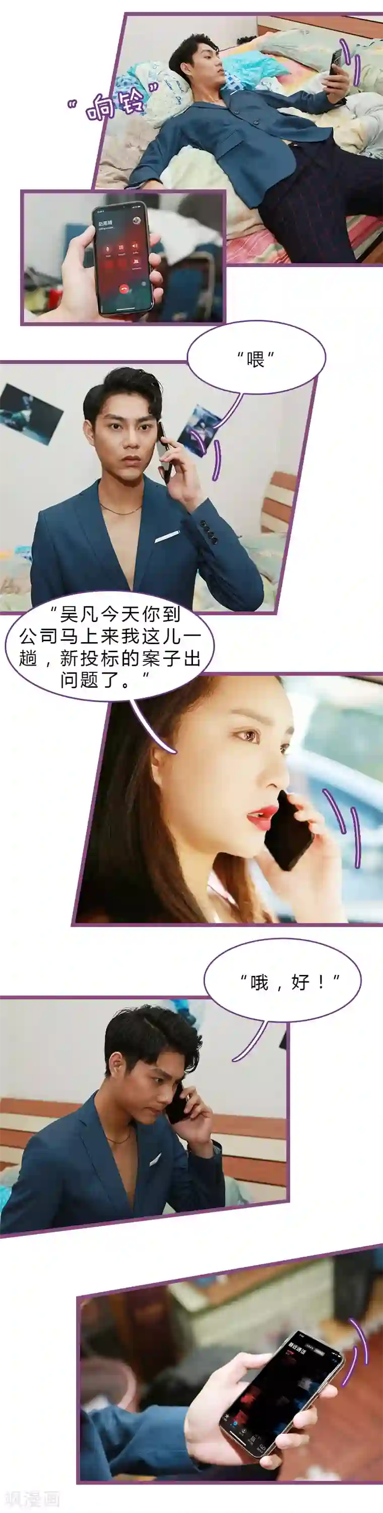 绝对恋爱命令第31话