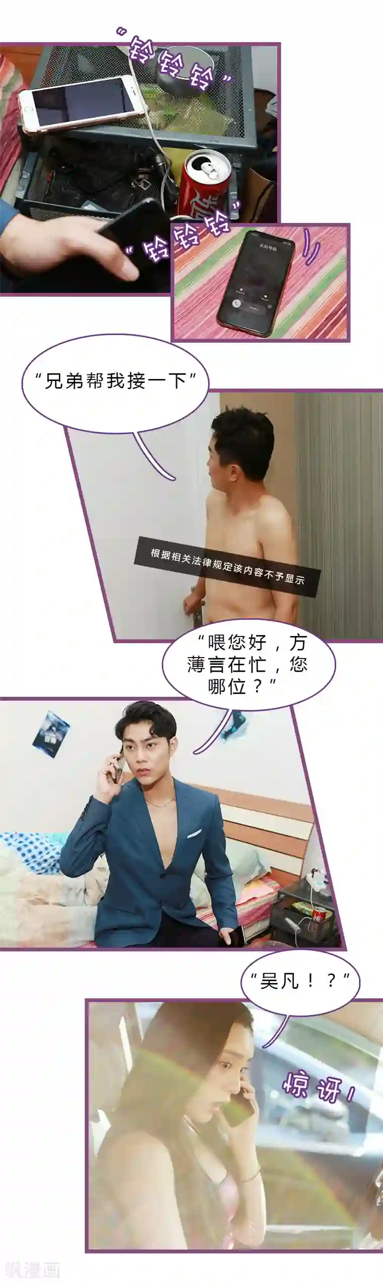 绝对恋爱命令第31话