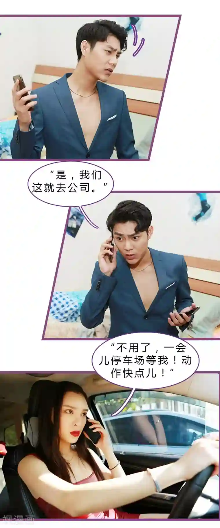 绝对恋爱命令第31话