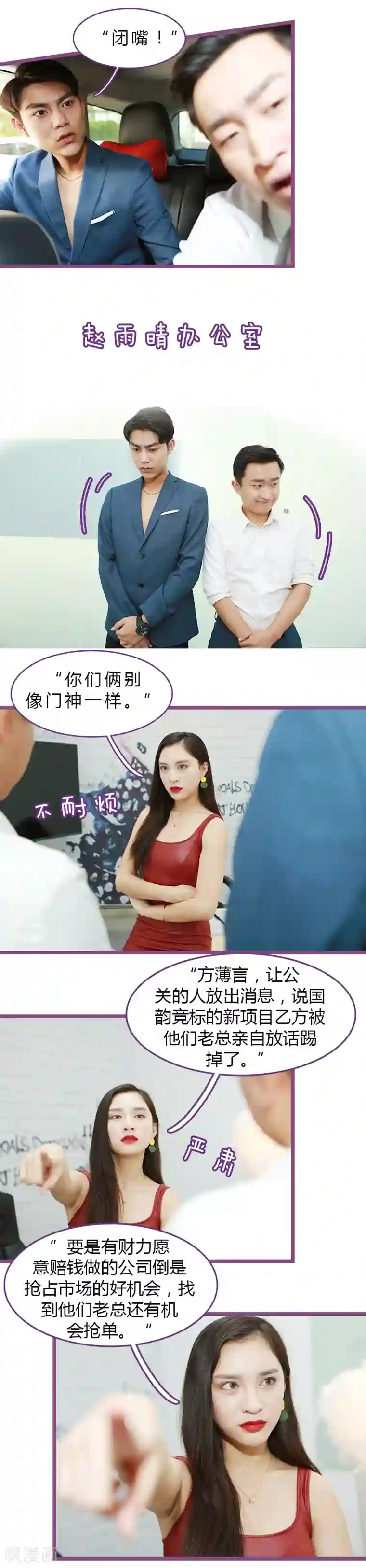 绝对恋爱命令第32话