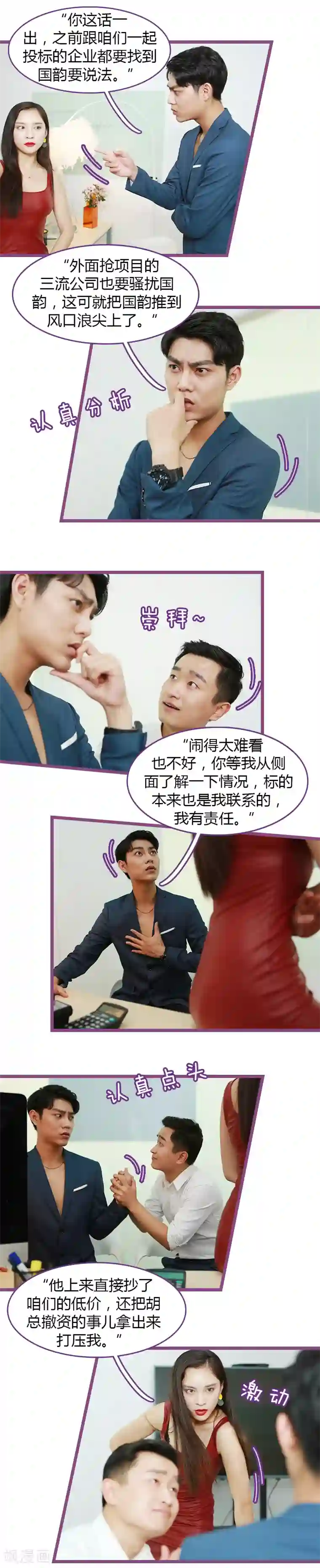 绝对恋爱命令第32话