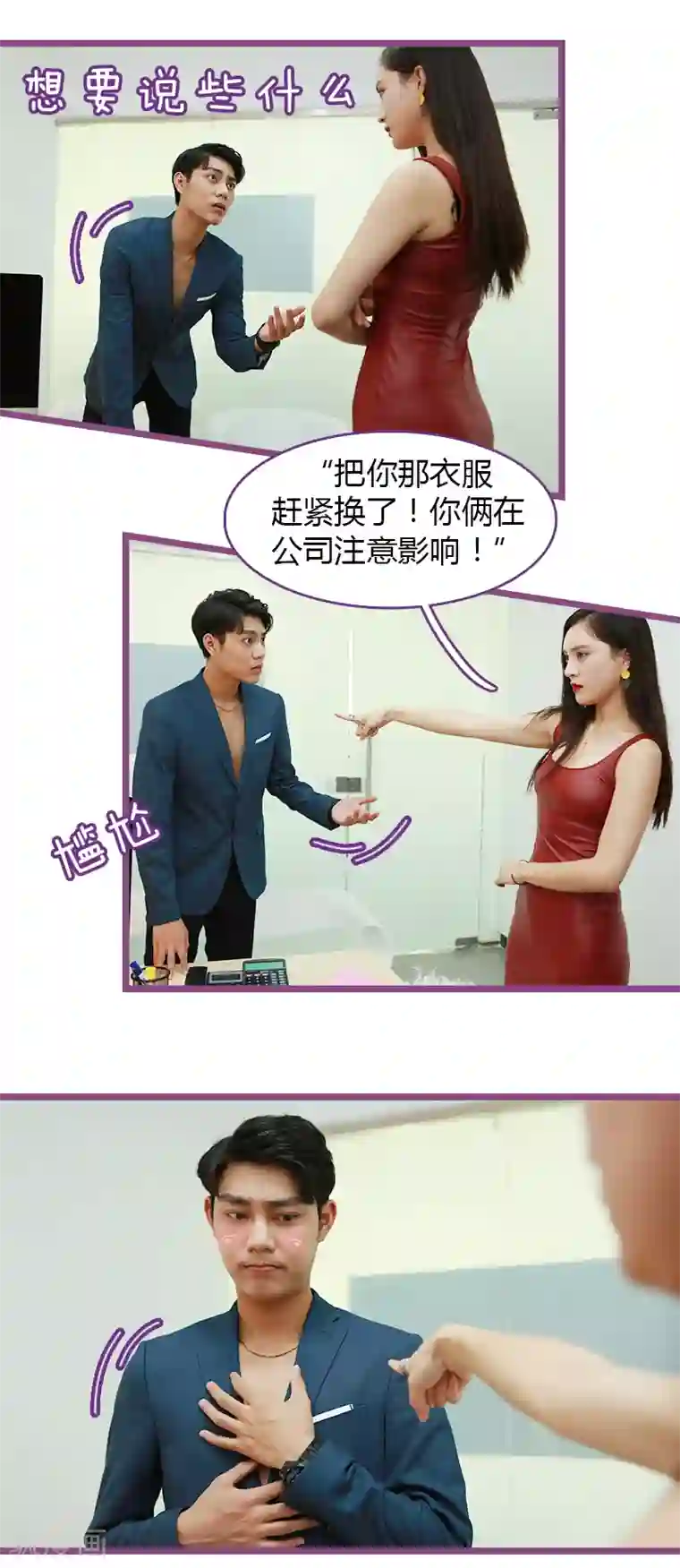 绝对恋爱命令第32话