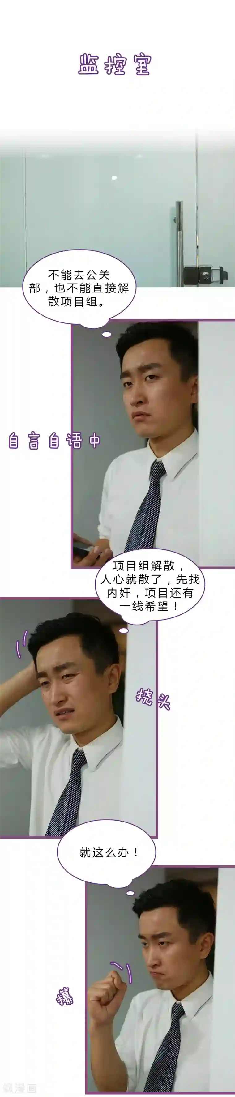 绝对恋爱命令第33话