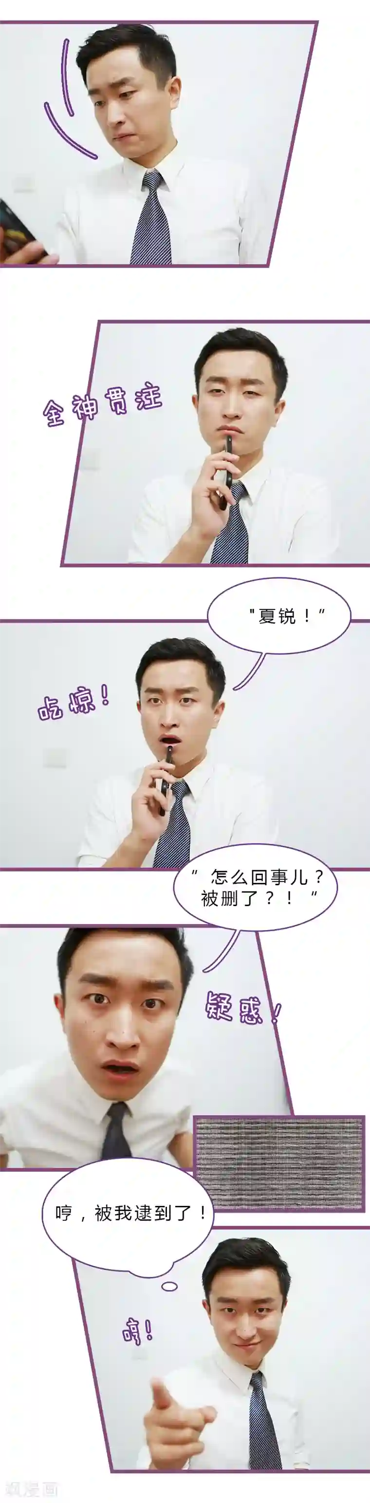 绝对恋爱命令第33话
