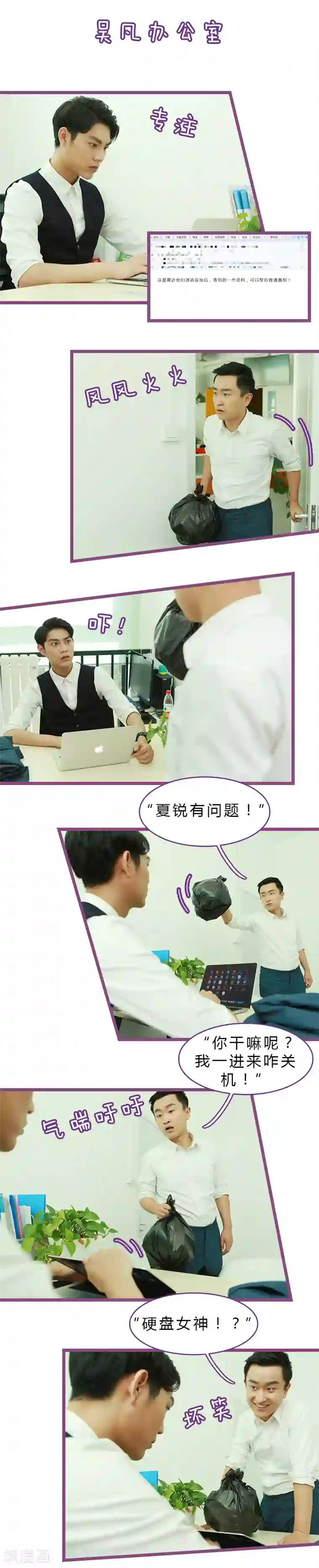绝对恋爱命令第33话