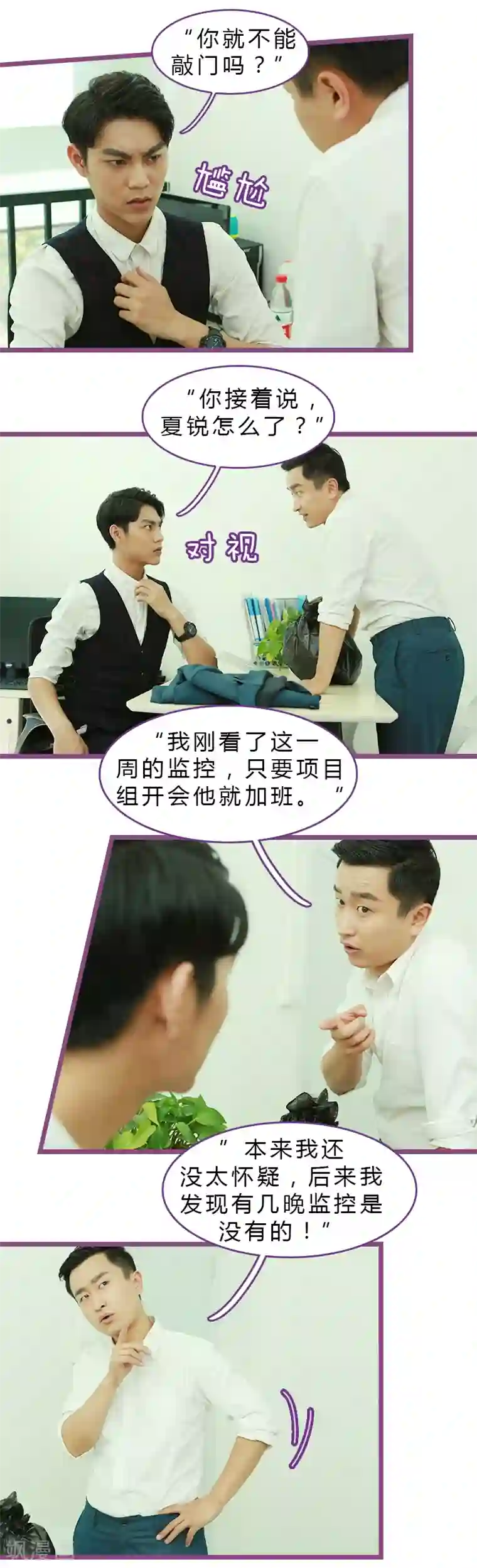 绝对恋爱命令第33话