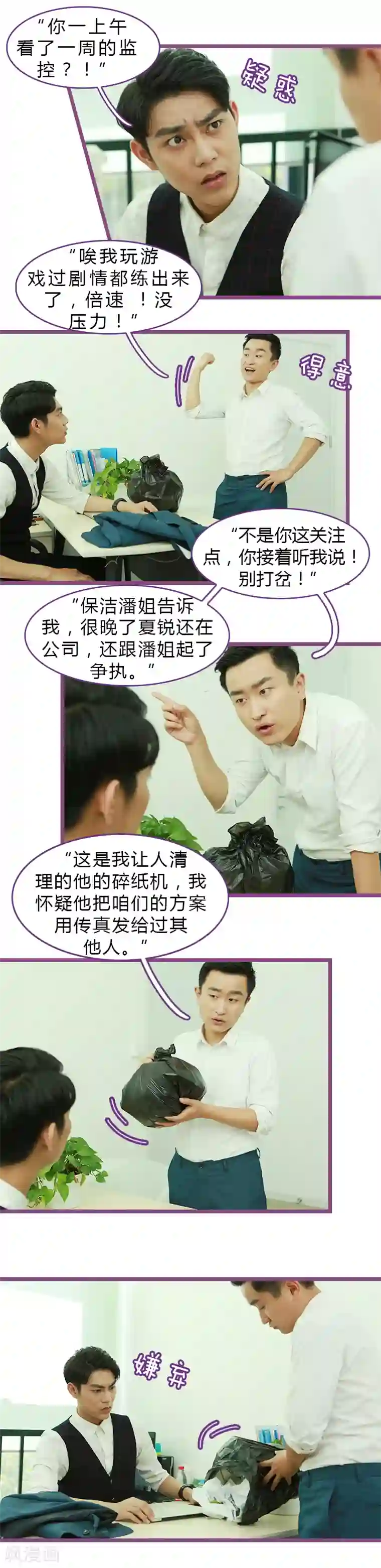 绝对恋爱命令第33话