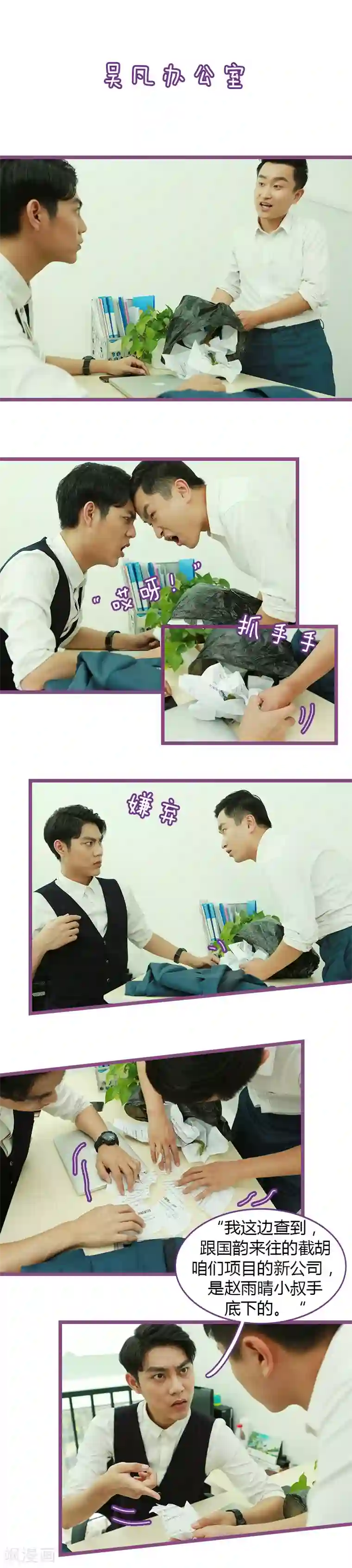 绝对恋爱命令第34话