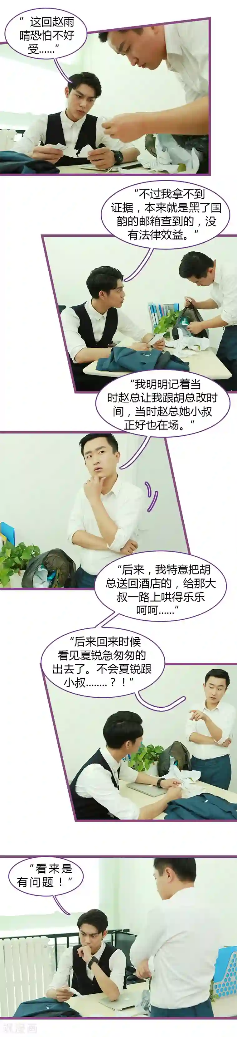 绝对恋爱命令第34话