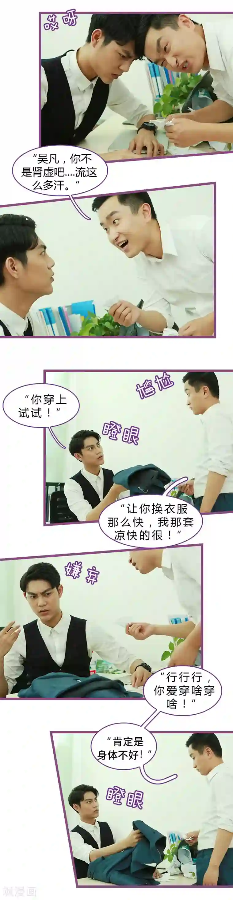 绝对恋爱命令第34话