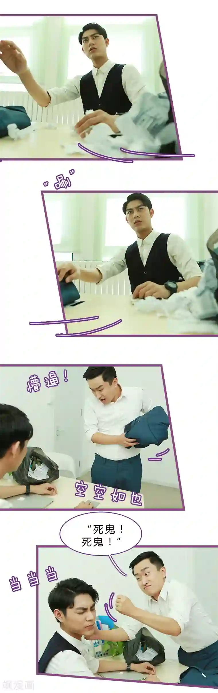 绝对恋爱命令第34话