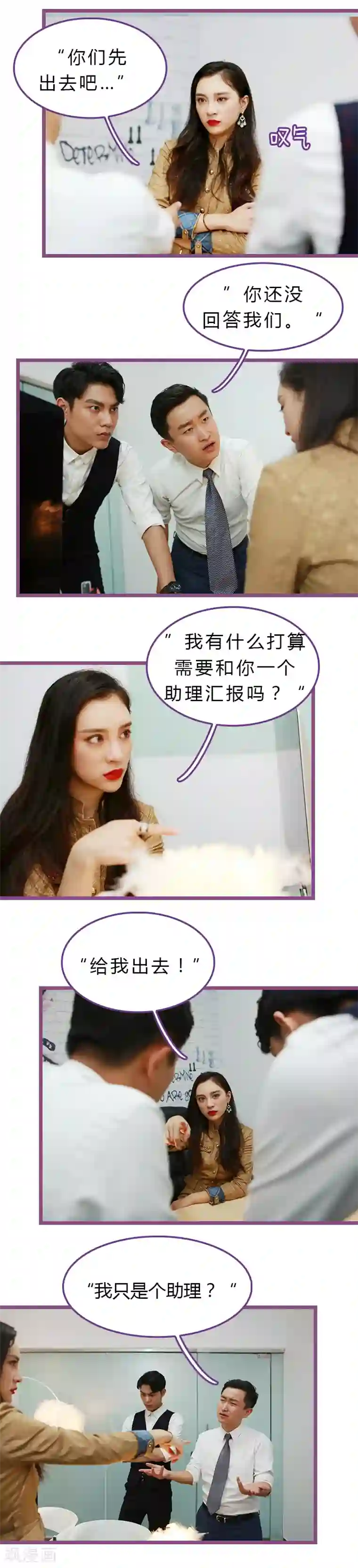 绝对恋爱命令第35话