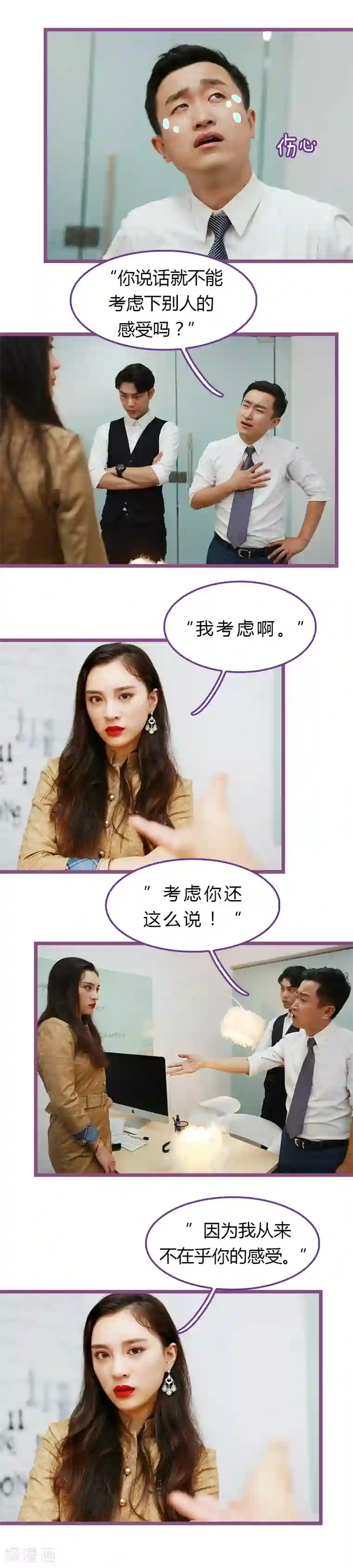 绝对恋爱命令第35话