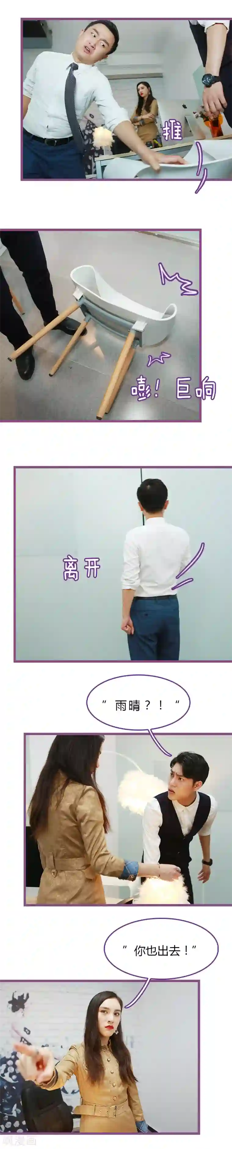 绝对恋爱命令第35话