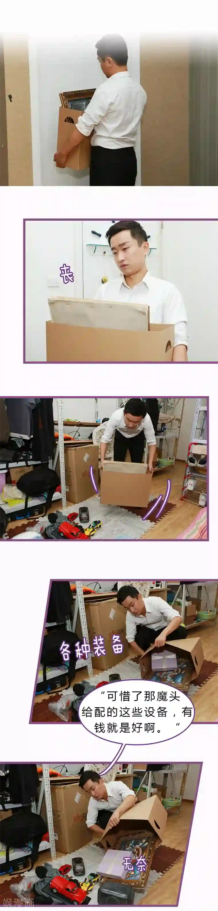 绝对恋爱命令第36话