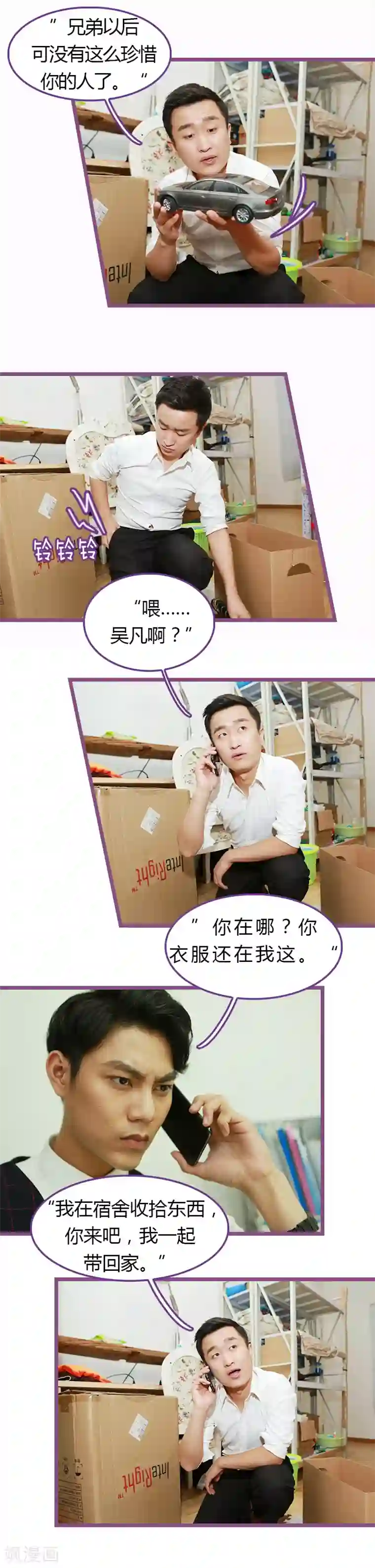 绝对恋爱命令第36话