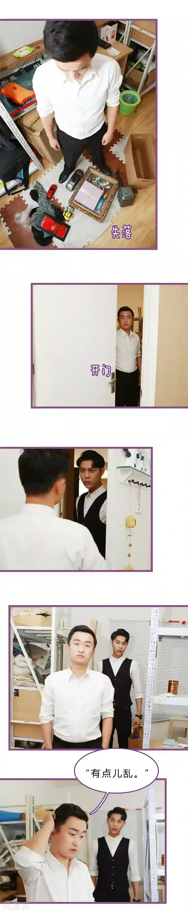 绝对恋爱命令第36话