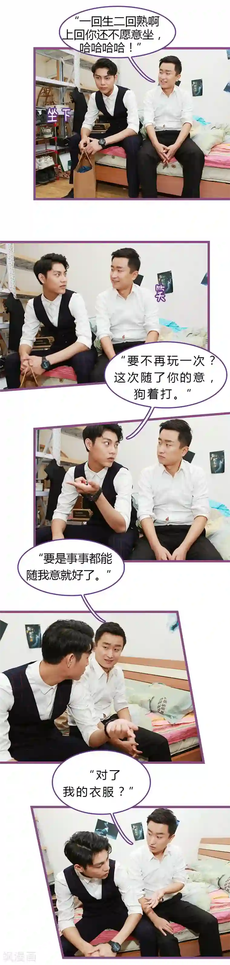 绝对恋爱命令第36话