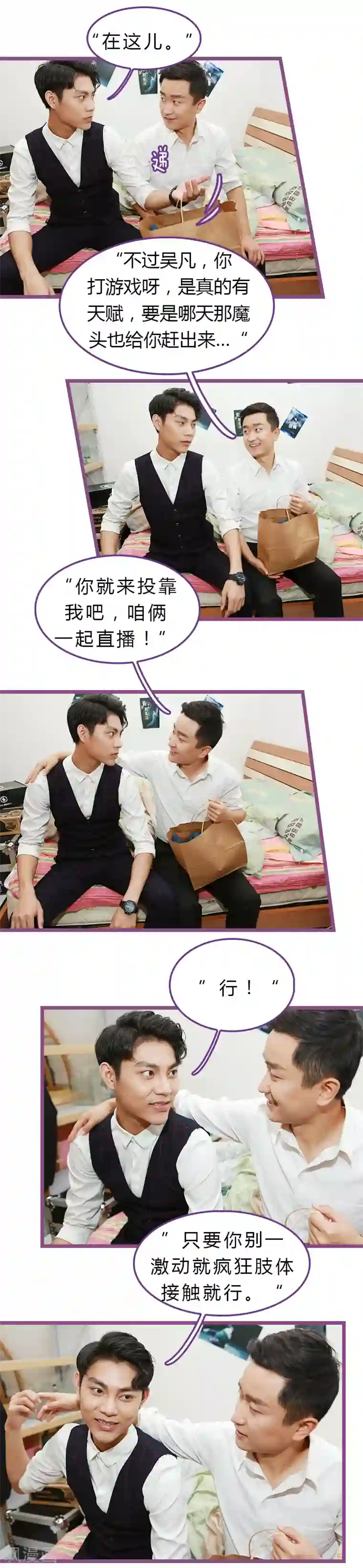 绝对恋爱命令第36话