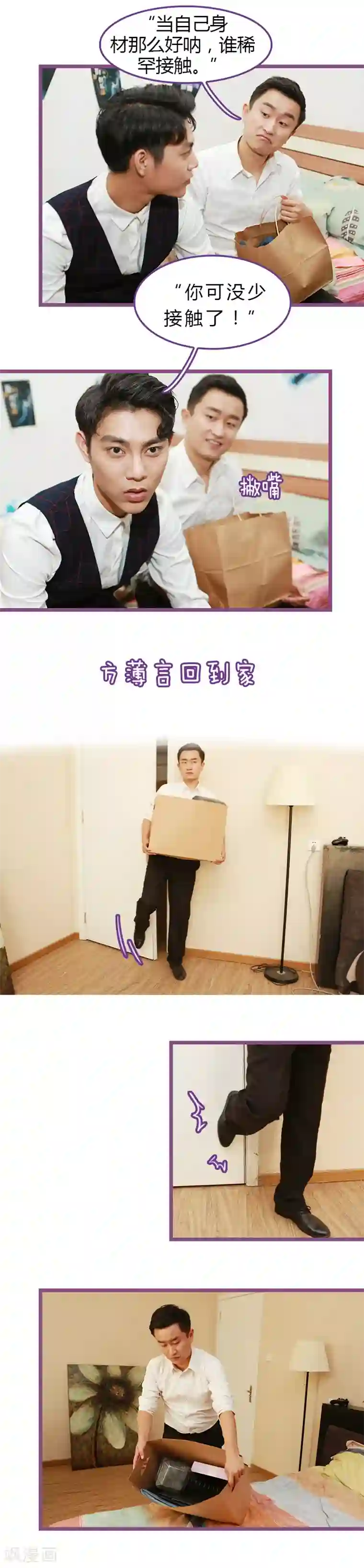 绝对恋爱命令第36话