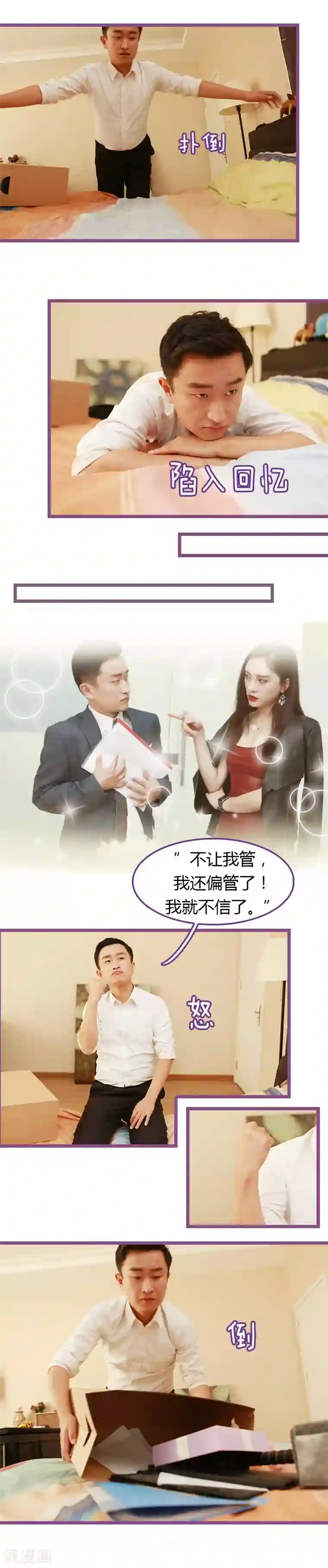 绝对恋爱命令第36话