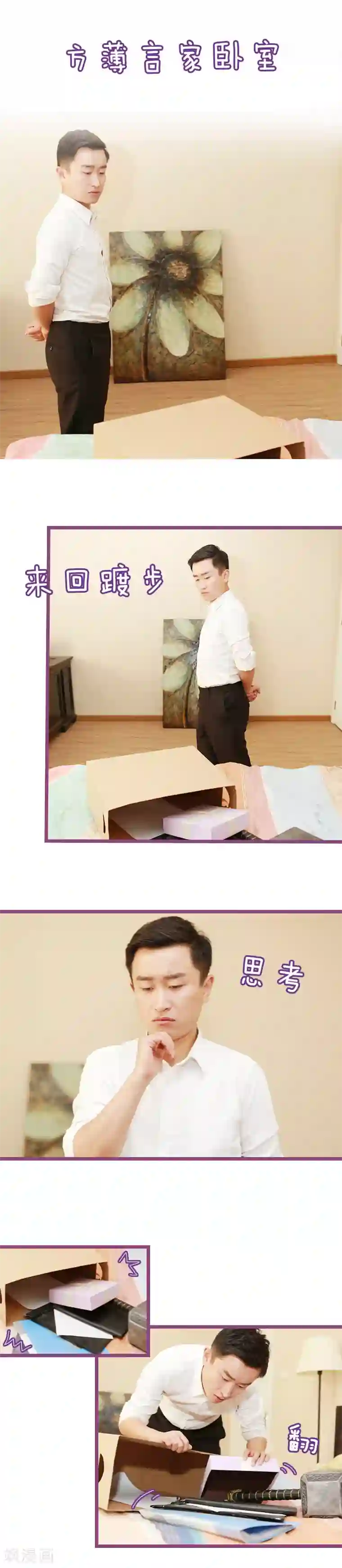 绝对恋爱命令第37话