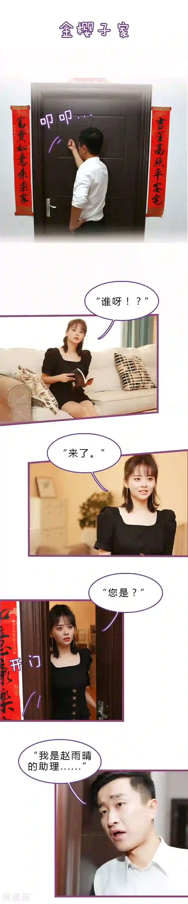 绝对恋爱命令第37话