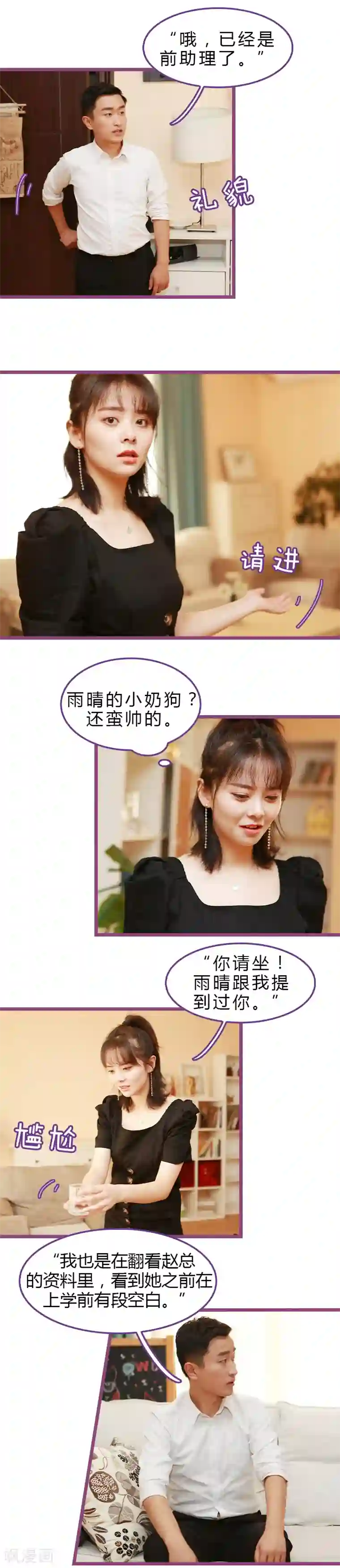 绝对恋爱命令第37话