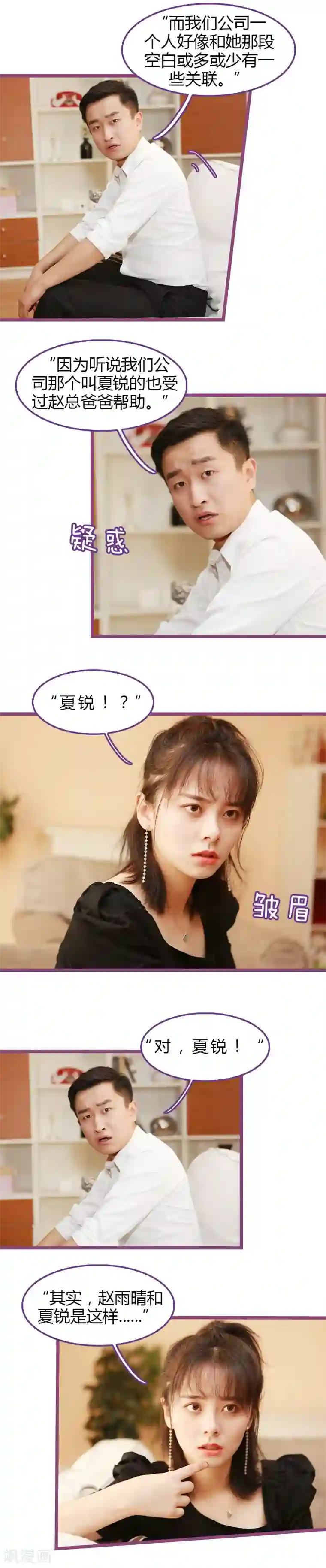 绝对恋爱命令第37话