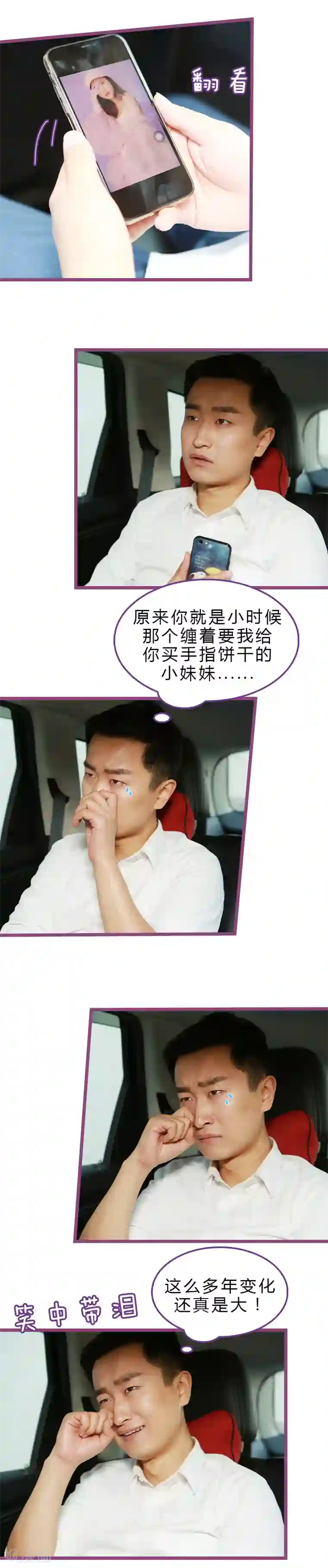 绝对恋爱命令第37话