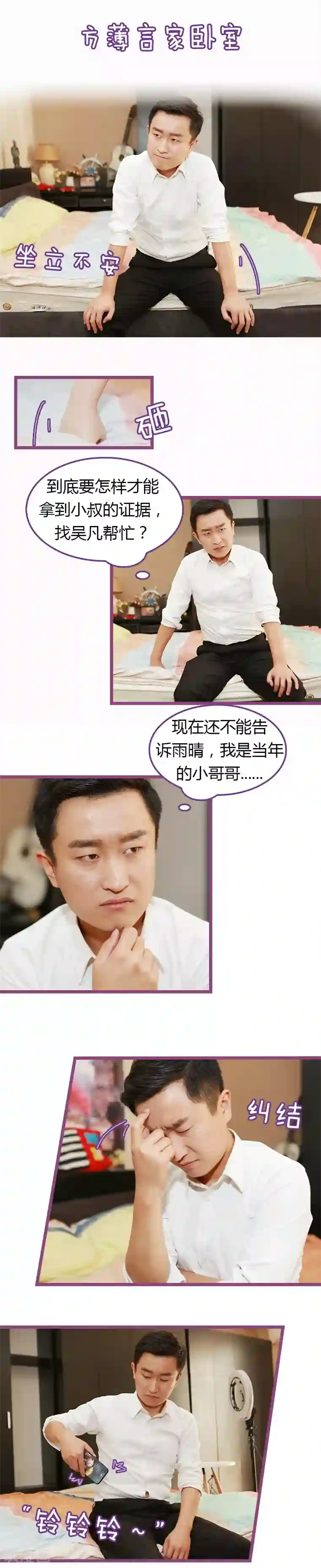 绝对恋爱命令第38话