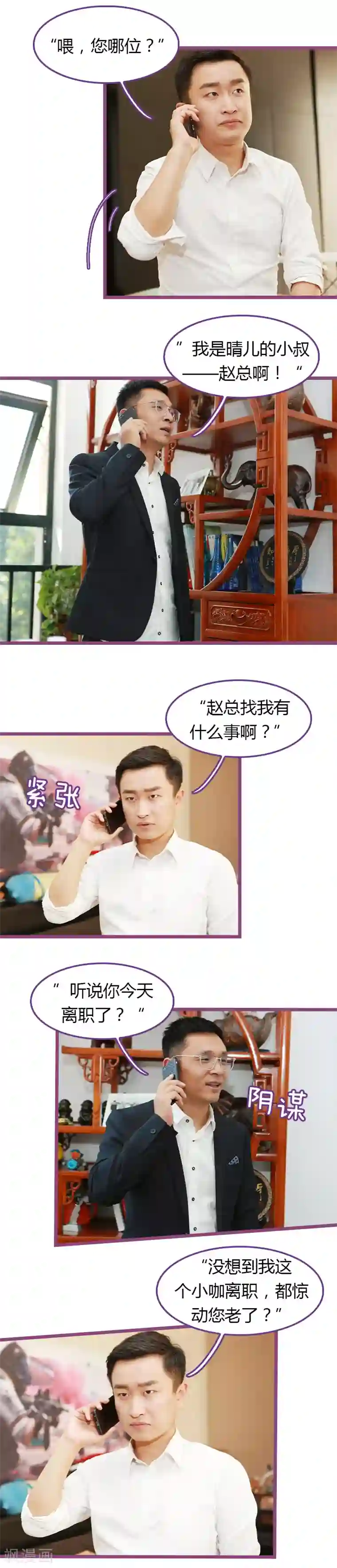 绝对恋爱命令第38话