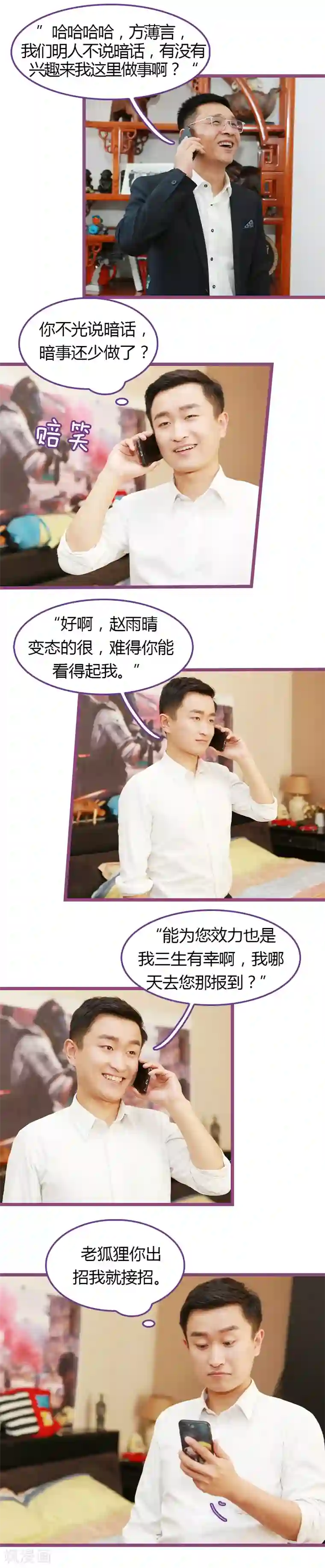 绝对恋爱命令第38话