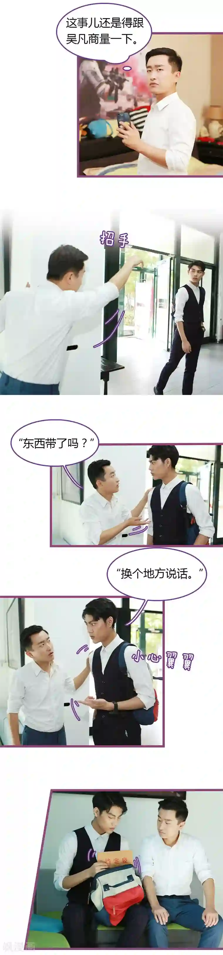 绝对恋爱命令第38话