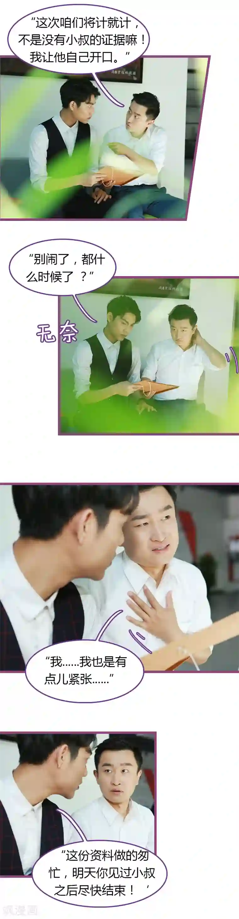 绝对恋爱命令第38话