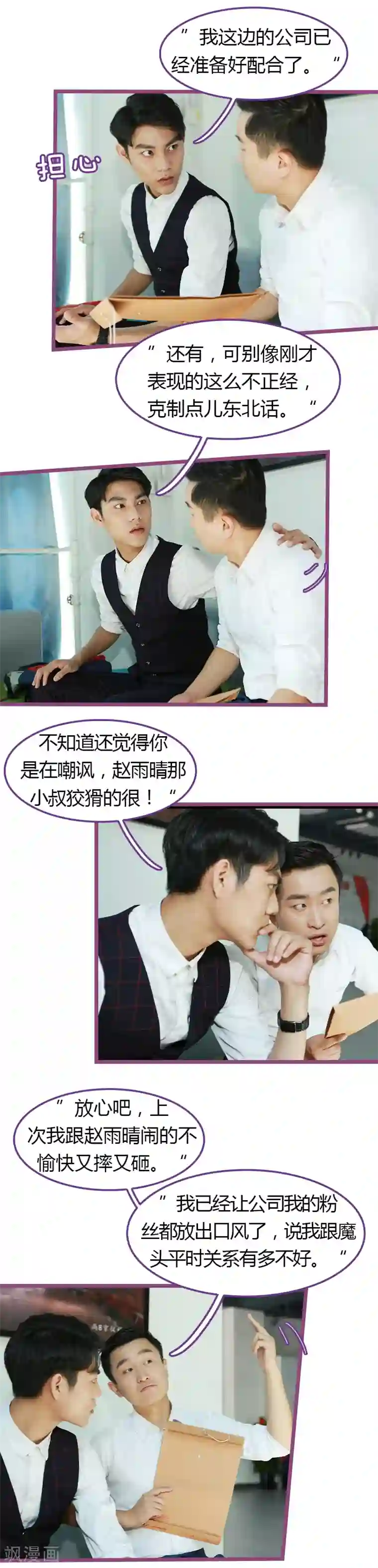 绝对恋爱命令第38话