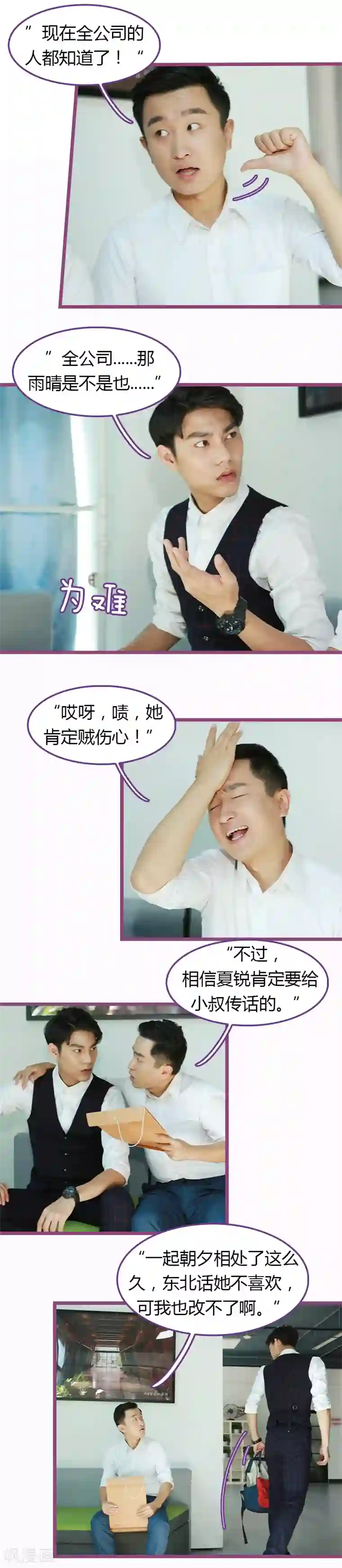 绝对恋爱命令第38话