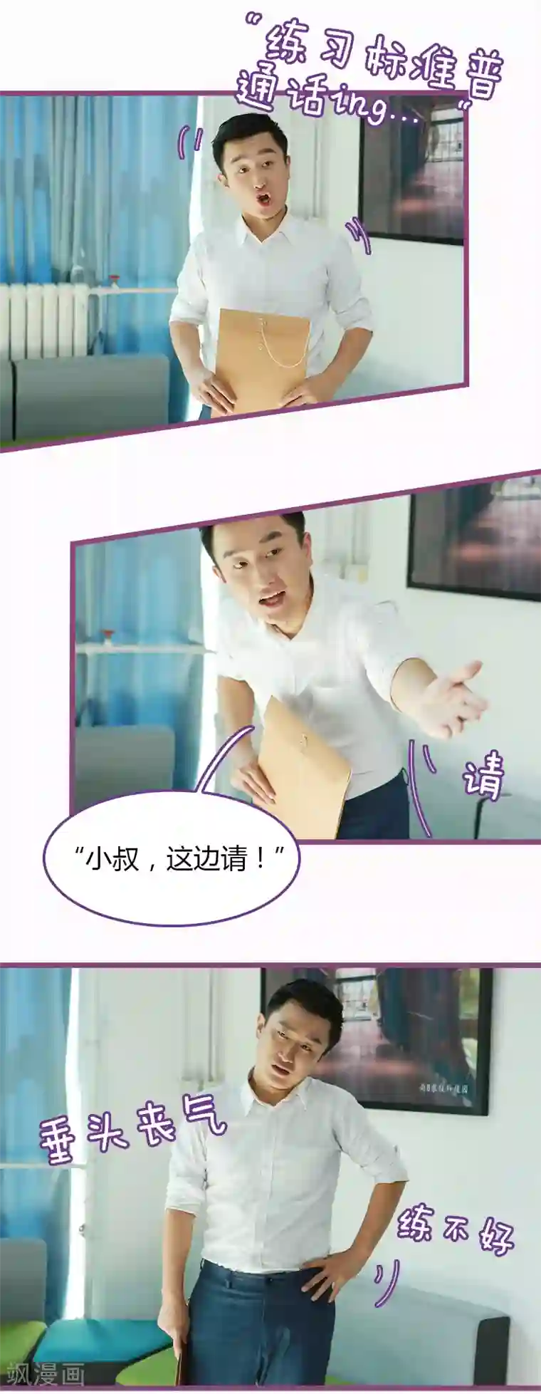 绝对恋爱命令第38话