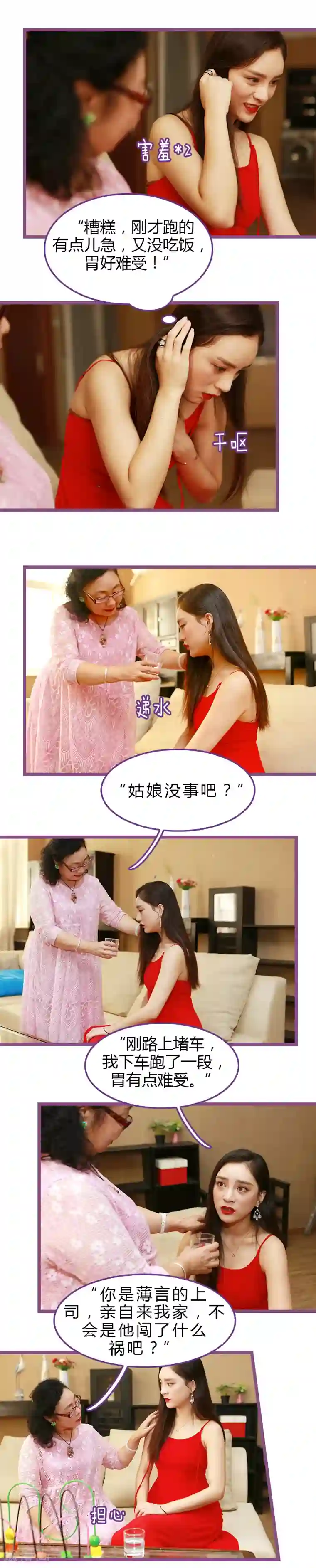 绝对恋爱命令第40话