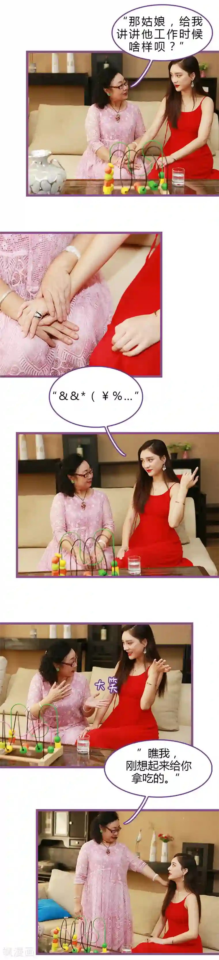 绝对恋爱命令第40话