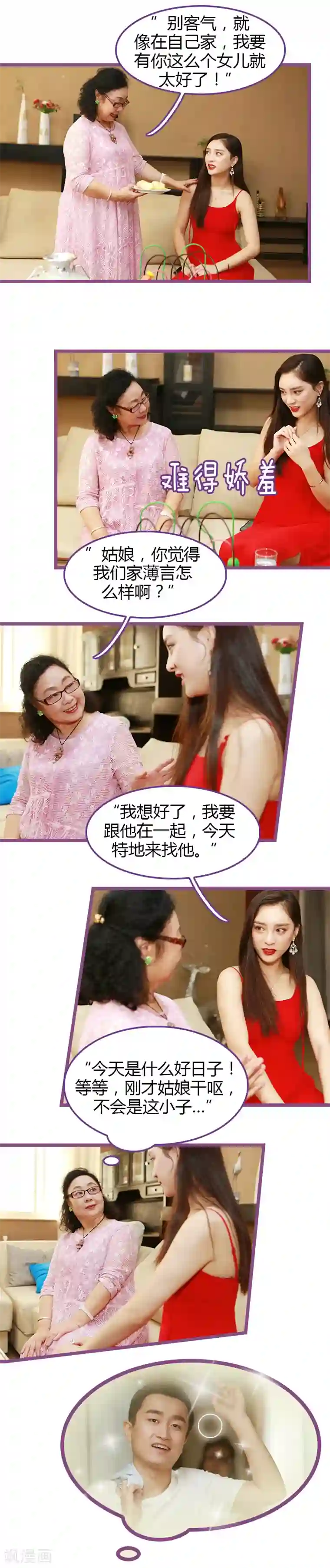 绝对恋爱命令第40话