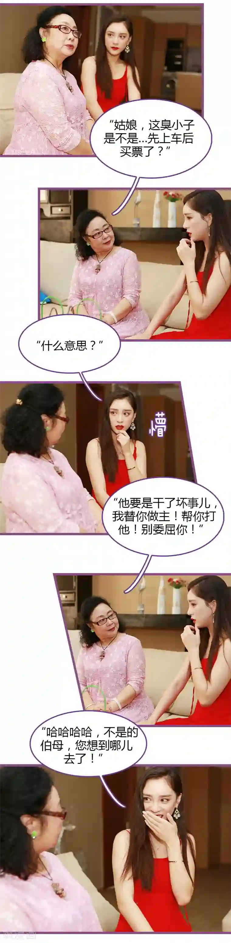 绝对恋爱命令第40话