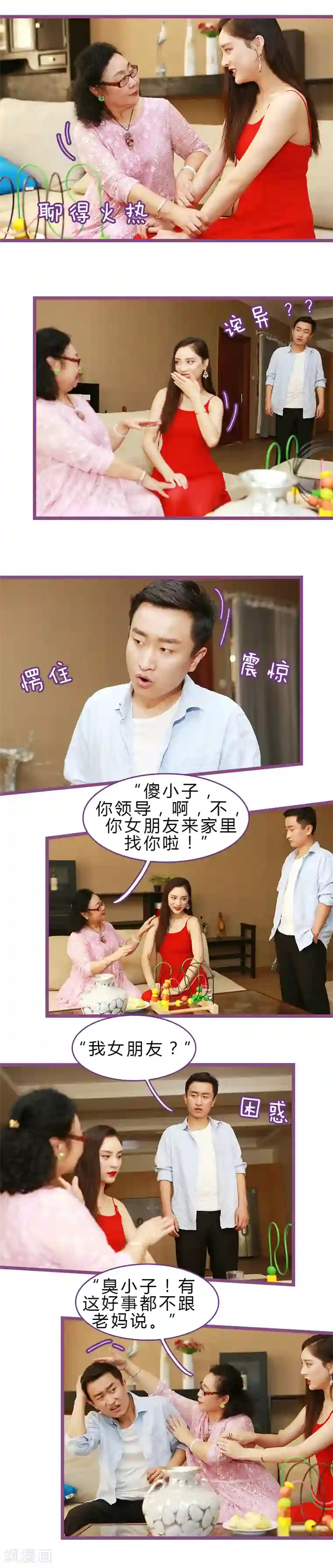 绝对恋爱命令第41话