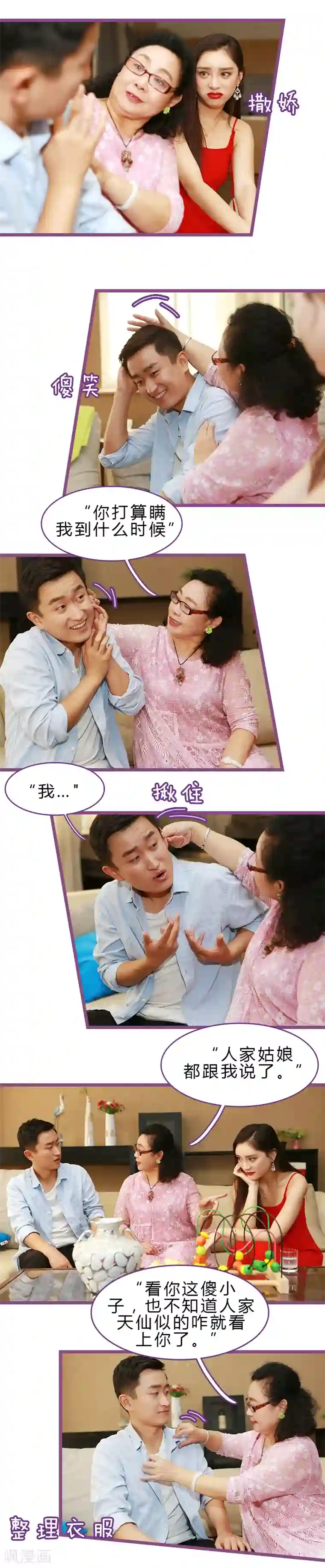 绝对恋爱命令第41话